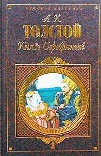 Алексей Толстой - Князь Серебряный, Упырь, Семья вурдалака