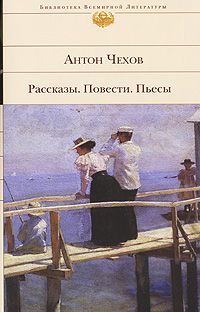 Читайте книги онлайн на Bookidrom.ru! Бесплатные книги в одном клике Антон Чехов - Рассказ неизвестного человека