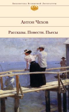 Читайте книги онлайн на Bookidrom.ru! Бесплатные книги в одном клике Антон Чехов - Цветы запоздалые