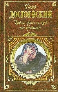 Читайте книги онлайн на Bookidrom.ru! Бесплатные книги в одном клике Федор Достоевский - Дядюшкин сон