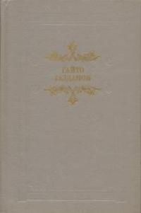 Читайте книги онлайн на Bookidrom.ru! Бесплатные книги в одном клике Гайто Газданов - Княжна Мэри