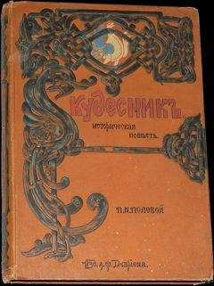 Читайте книги онлайн на Bookidrom.ru! Бесплатные книги в одном клике Пётр Полевой - Кудесник