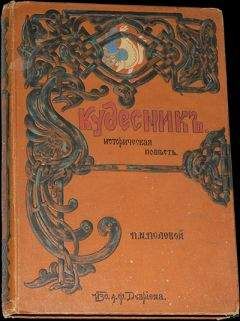 Читайте книги онлайн на Bookidrom.ru! Бесплатные книги в одном клике Пётр Полевой - Кудесник