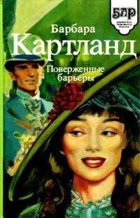 Читайте книги онлайн на Bookidrom.ru! Бесплатные книги в одном клике Барбара Картленд - Замок в ущелье