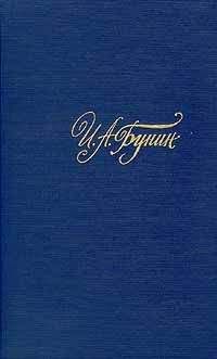 Иван Бунин - Том 3. Рассказы и повести 1917-1930. Жизнь Арсеньева