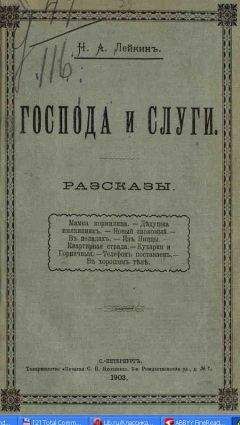 Читайте книги онлайн на Bookidrom.ru! Бесплатные книги в одном клике Николай Лейкин - Дедушка-именинник