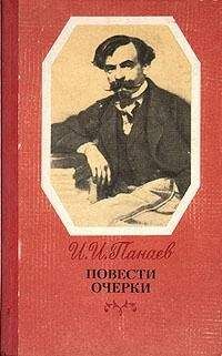 Читайте книги онлайн на Bookidrom.ru! Бесплатные книги в одном клике Иван Панаев - Кошелек