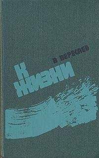 Читайте книги онлайн на Bookidrom.ru! Бесплатные книги в одном клике Викентий Вересаев - К жизни (сборник)