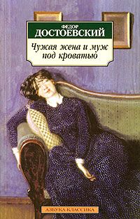 Читайте книги онлайн на Bookidrom.ru! Бесплатные книги в одном клике Федор Достоевский - Роман в девяти письмах