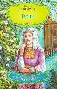 Читайте книги онлайн на Bookidrom.ru! Бесплатные книги в одном клике Николь Джордан - Воин