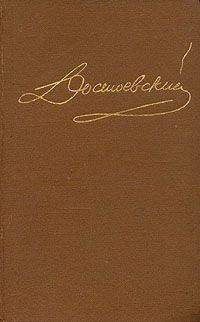 Читайте книги онлайн на Bookidrom.ru! Бесплатные книги в одном клике Федор Достоевский - Том 4. Униженные и оскорбленные. Повести и рассказы 1862-1866. Игрок.