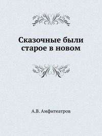 Читайте книги онлайн на Bookidrom.ru! Бесплатные книги в одном клике Александр Амфитеатров - Илья-Громовник