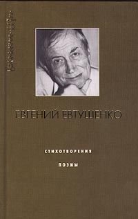 Читайте книги онлайн на Bookidrom.ru! Бесплатные книги в одном клике Евгений Евтушенко - Куриный бог