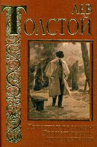 Читайте книги онлайн на Bookidrom.ru! Бесплатные книги в одном клике Лев Толстой - Крестник