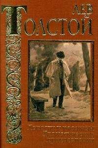 Читайте книги онлайн на Bookidrom.ru! Бесплатные книги в одном клике Лев Толстой - Упустишь огонь – не потушишь