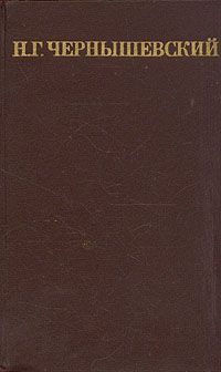 Читайте книги онлайн на Bookidrom.ru! Бесплатные книги в одном клике Николай Чернышевский - Том 2. Пролог. Мастерица варить кашу