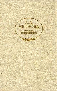 Читайте книги онлайн на Bookidrom.ru! Бесплатные книги в одном клике Лидия Авилова - Первое горе