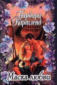 Читайте книги онлайн на Bookidrom.ru! Бесплатные книги в одном клике Барбара Картленд - Маска любви