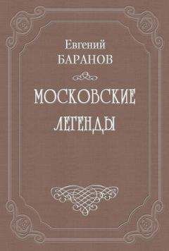 Евгений Баранов - Проклятый дом