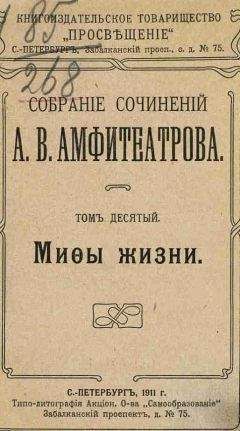 Читайте книги онлайн на Bookidrom.ru! Бесплатные книги в одном клике Александр Амфитеатров - Ариман