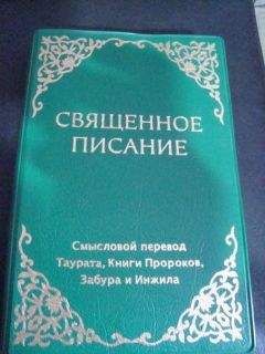 Читайте книги онлайн на Bookidrom.ru! Бесплатные книги в одном клике Восточный перевод. Biblica - Священное писание. Современный перевод (CARS)