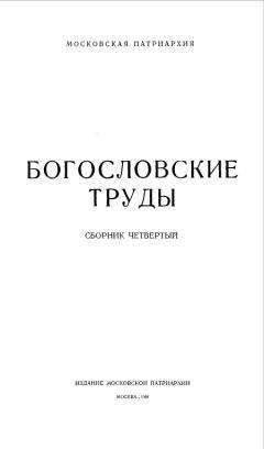 Читайте книги онлайн на Bookidrom.ru! Бесплатные книги в одном клике Иван Попов - Иларий, епископ Пиктавийский