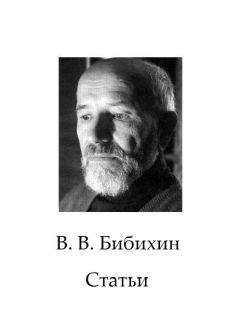 Владимир Бибихин - Сборник статей