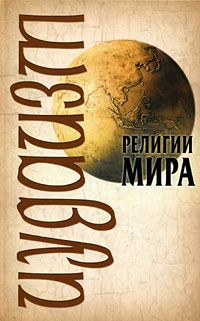 Читайте книги онлайн на Bookidrom.ru! Бесплатные книги в одном клике Виктор Барановский - Иудаизм