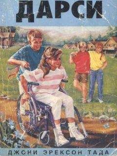 Читайте книги онлайн на Bookidrom.ru! Бесплатные книги в одном клике Джони Тада - Дарси