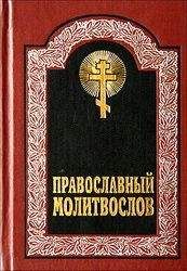 Неизвестен - Акафист Пресвятой Богородице перед Ея иконой, именуемой «Казанская»