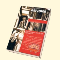 Читайте книги онлайн на Bookidrom.ru! Бесплатные книги в одном клике Николай Бердяев - Сборник статей Н. Бердяева