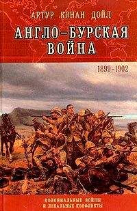 Читайте книги онлайн на Bookidrom.ru! Бесплатные книги в одном клике Артур Конан Дойл - Англо-Бурская война (1899—1902)