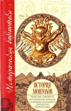 Читайте книги онлайн на Bookidrom.ru! Бесплатные книги в одном клике Гильом Рубрук - История монголов (сборник)