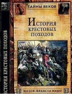 Жозеф-Франсуа Мишо - История Крестовых походов