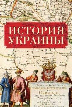 Читайте книги онлайн на Bookidrom.ru! Бесплатные книги в одном клике Коллектив авторов - История Украины