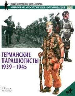 Читайте книги онлайн на Bookidrom.ru! Бесплатные книги в одном клике Б. Кверри - Германские парашютисты 1939-1945