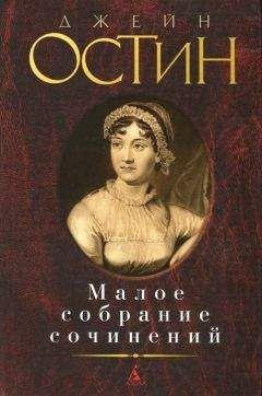 Читайте книги онлайн на Bookidrom.ru! Бесплатные книги в одном клике Джейн Остин - История Англии