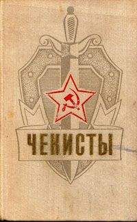 Читайте книги онлайн на Bookidrom.ru! Бесплатные книги в одном клике Юрий Герман - Чекисты