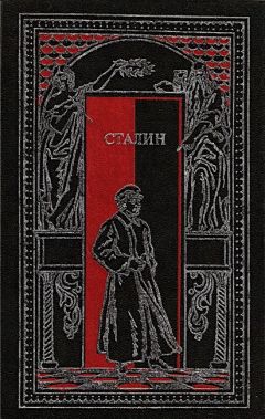 Читайте книги онлайн на Bookidrom.ru! Бесплатные книги в одном клике Михаил Лобанов - Сталин в воспоминаниях современников и документах эпохи