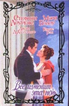 Читайте книги онлайн на Bookidrom.ru! Бесплатные книги в одном клике Стефани Лоуренс - Признание повесы