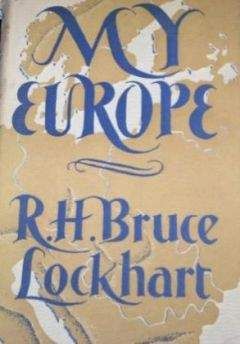 Читайте книги онлайн на Bookidrom.ru! Бесплатные книги в одном клике Робин Локкарт - Моя Европа