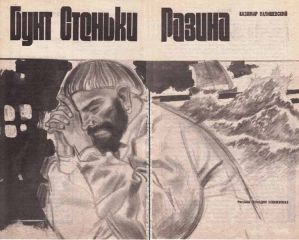Читайте книги онлайн на Bookidrom.ru! Бесплатные книги в одном клике Казимир Валишевский - Бунт Стеньки Разина