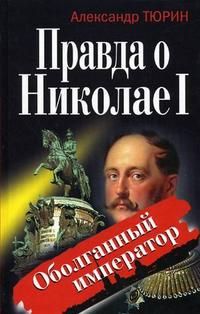 Читайте книги онлайн на Bookidrom.ru! Бесплатные книги в одном клике Александр Тюрин - Западный (польский) вопрос