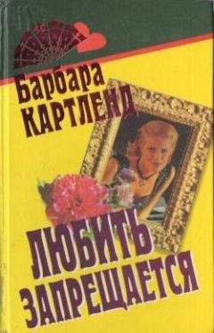 Читайте книги онлайн на Bookidrom.ru! Бесплатные книги в одном клике Барбара Картленд - Прелестные наездницы