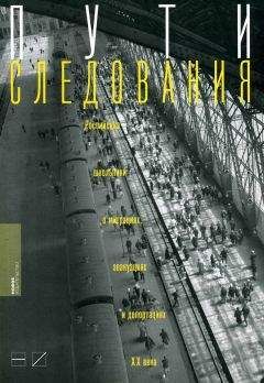 Читайте книги онлайн на Bookidrom.ru! Бесплатные книги в одном клике Ирина Щербакова - Пути следования: Российские школьники о миграциях, эвакуациях и депортациях ХХ века