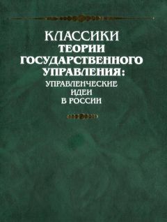 Читайте книги онлайн на Bookidrom.ru! Бесплатные книги в одном клике Иван Пересветов - Большая челобитная