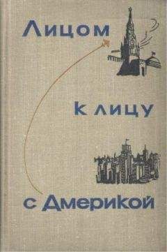 Читайте книги онлайн на Bookidrom.ru! Бесплатные книги в одном клике А. Аджубей - Лицом к лицу с Америкой