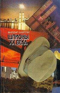 Читайте книги онлайн на Bookidrom.ru! Бесплатные книги в одном клике Филлип Найтли - Шпионы XX века