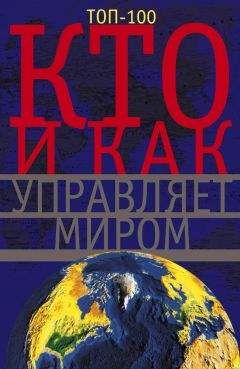 Анна Мудрова - Кто и как управляет миром