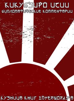 Читайте книги онлайн на Bookidrom.ru! Бесплатные книги в одном клике Кикудзиро Исии - Дипломатические комментарии